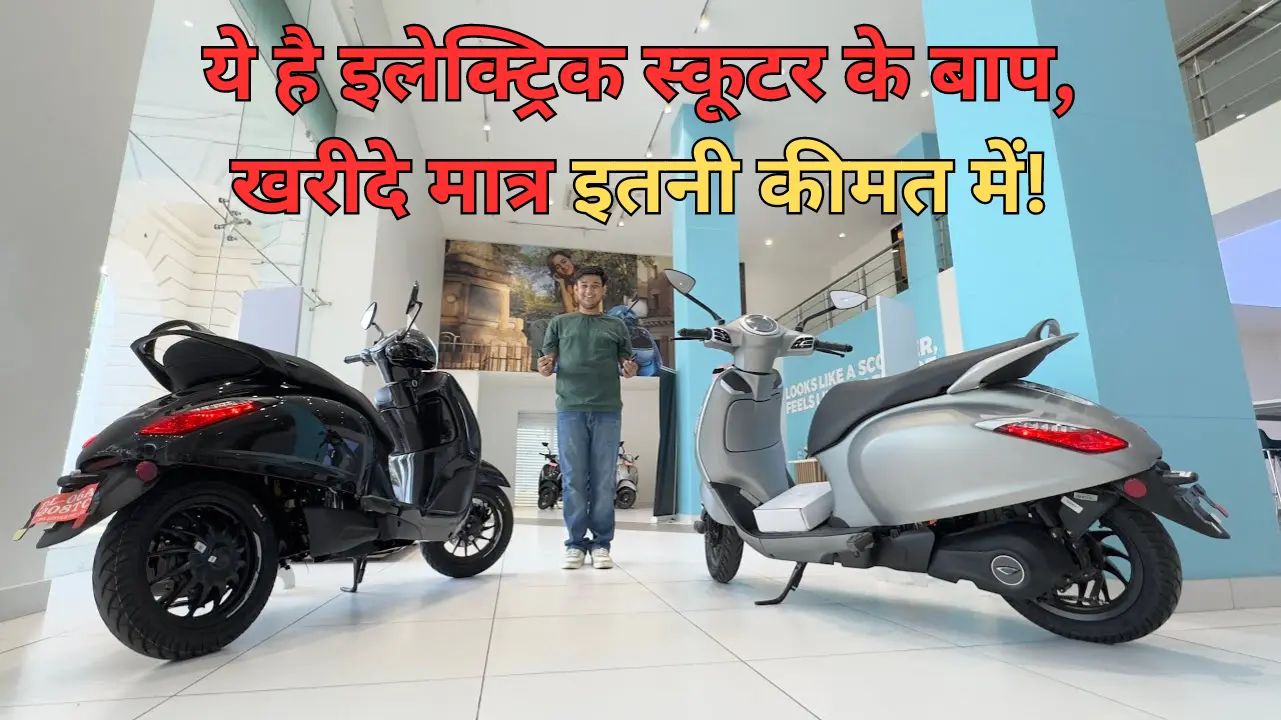 Bajaj Chetak Electric Scooter Review