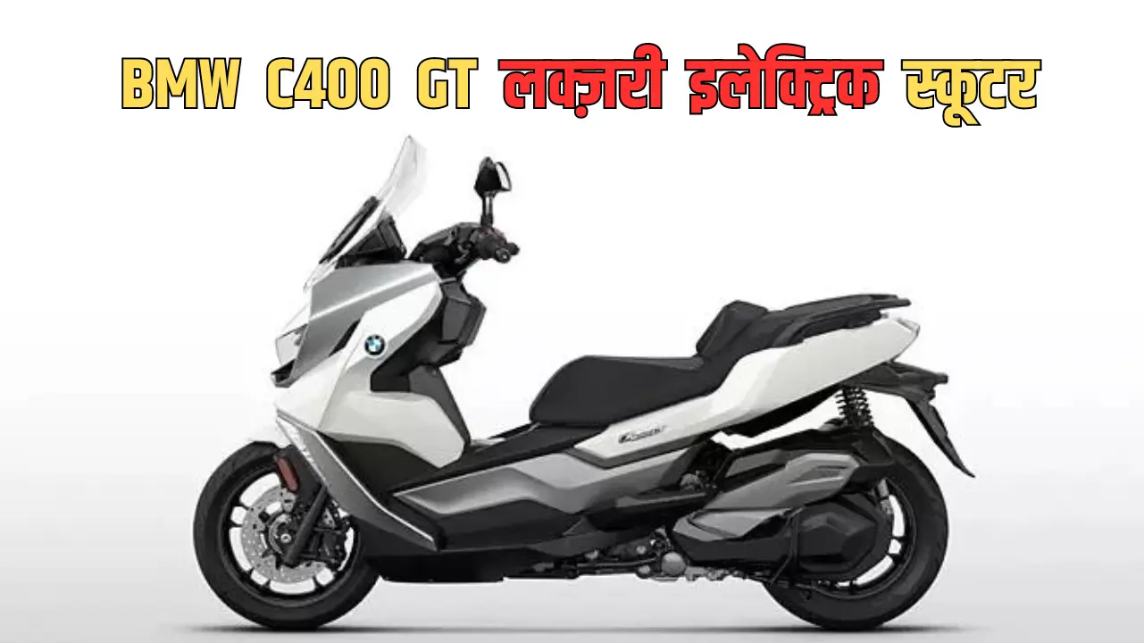 BMW C400 GT Price In India