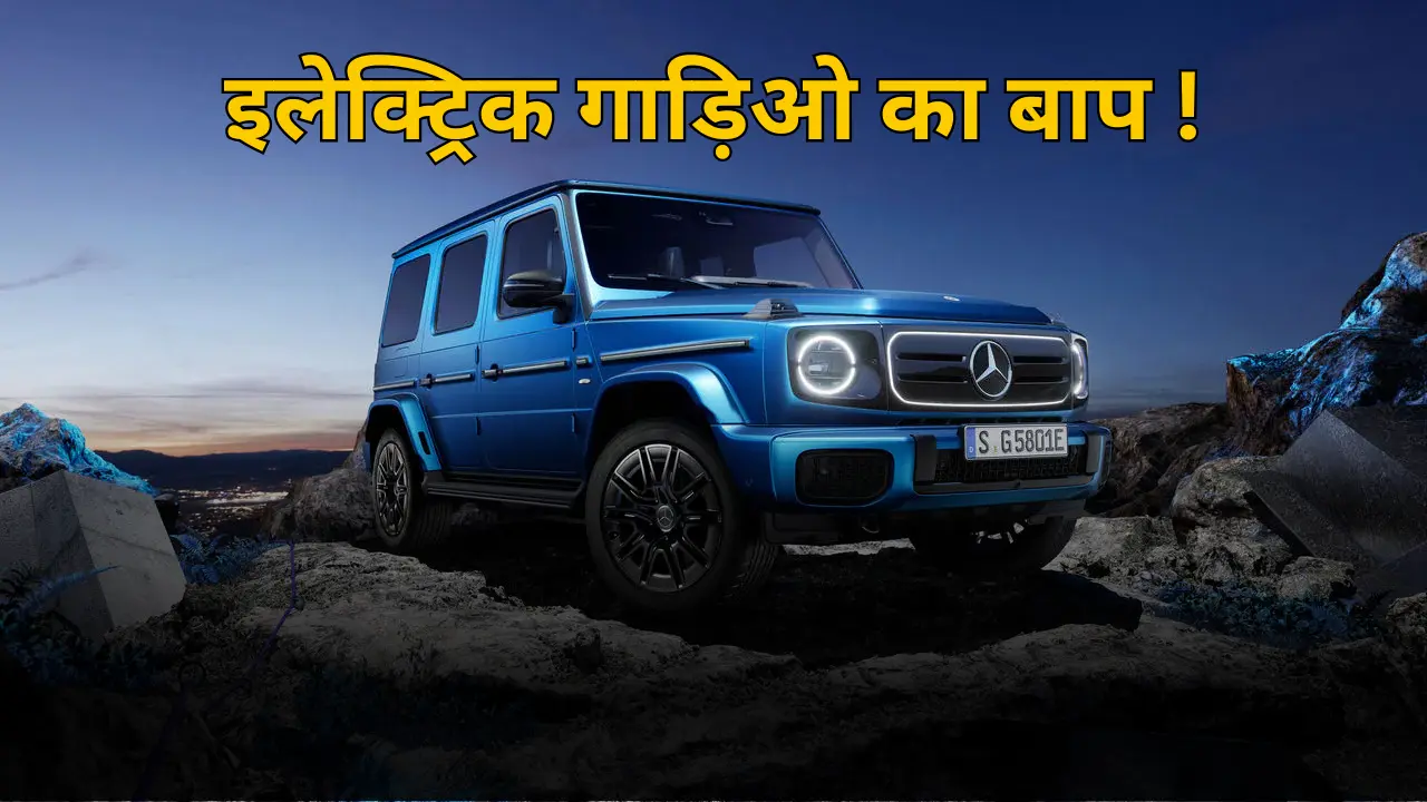 Electric G Wagon Features