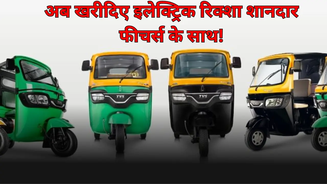 TVS King e Rickshaw